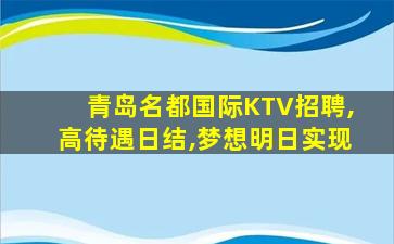 江苏KTV招聘